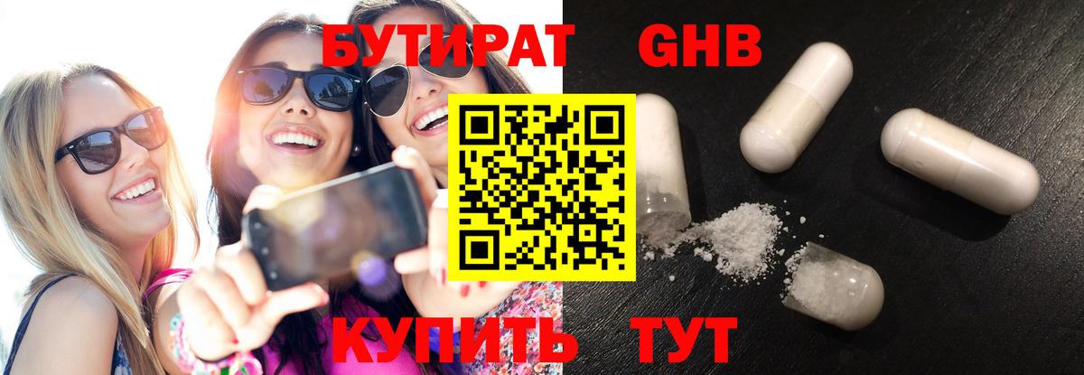 Ногинск  Бутират GHB  Вход с VPN 
