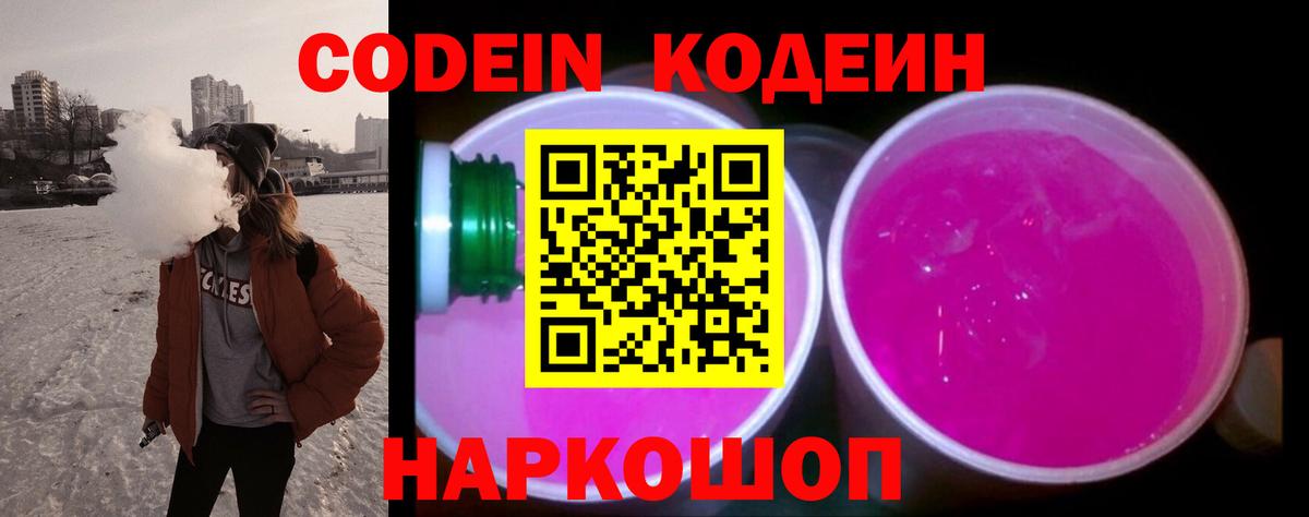 Кодеиновый сироп Lean Purple Drank  Кодеиновый сироп Lean напиток Lean (лин)  Ногинск  Вход с VPN 