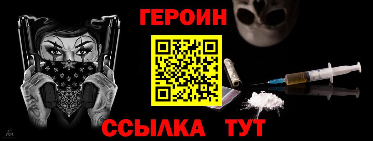 ГЕРОИН белый Ногинск