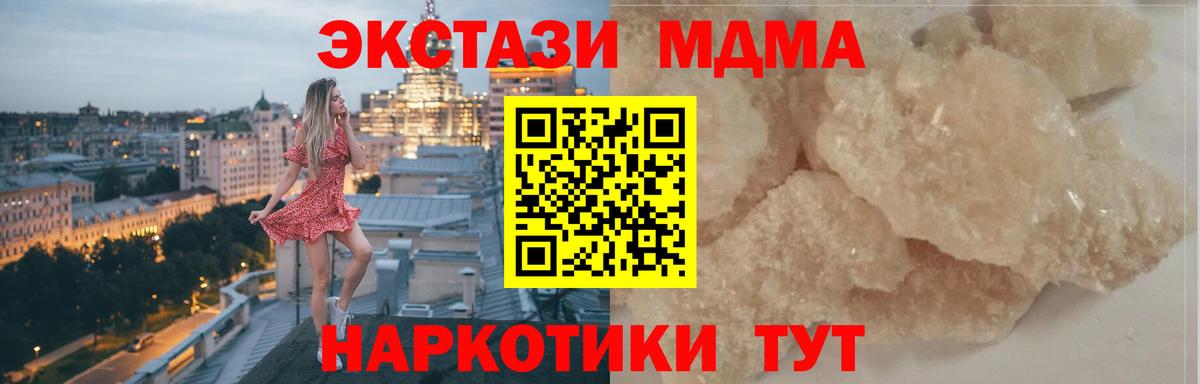 МДМА crystal  MDMA кристаллы  Ногинск  Вход с VPN 