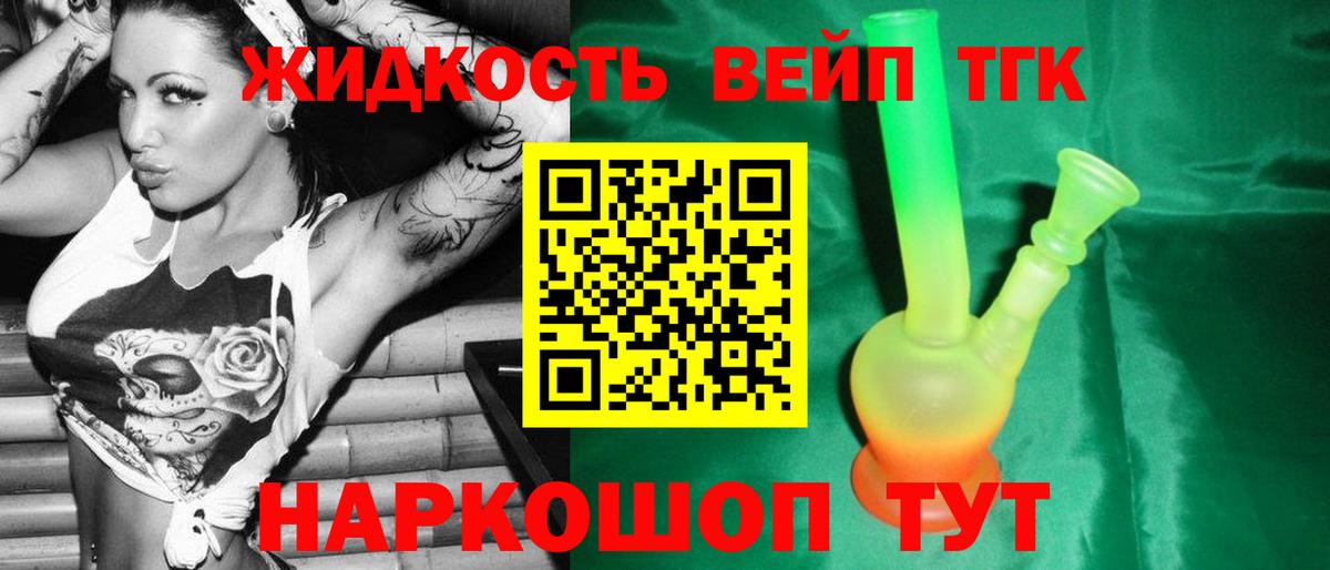 ТГК вейп с тгк Ногинск