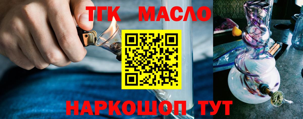 Ногинск  ТГК гашишное масло  Вход с VPN 